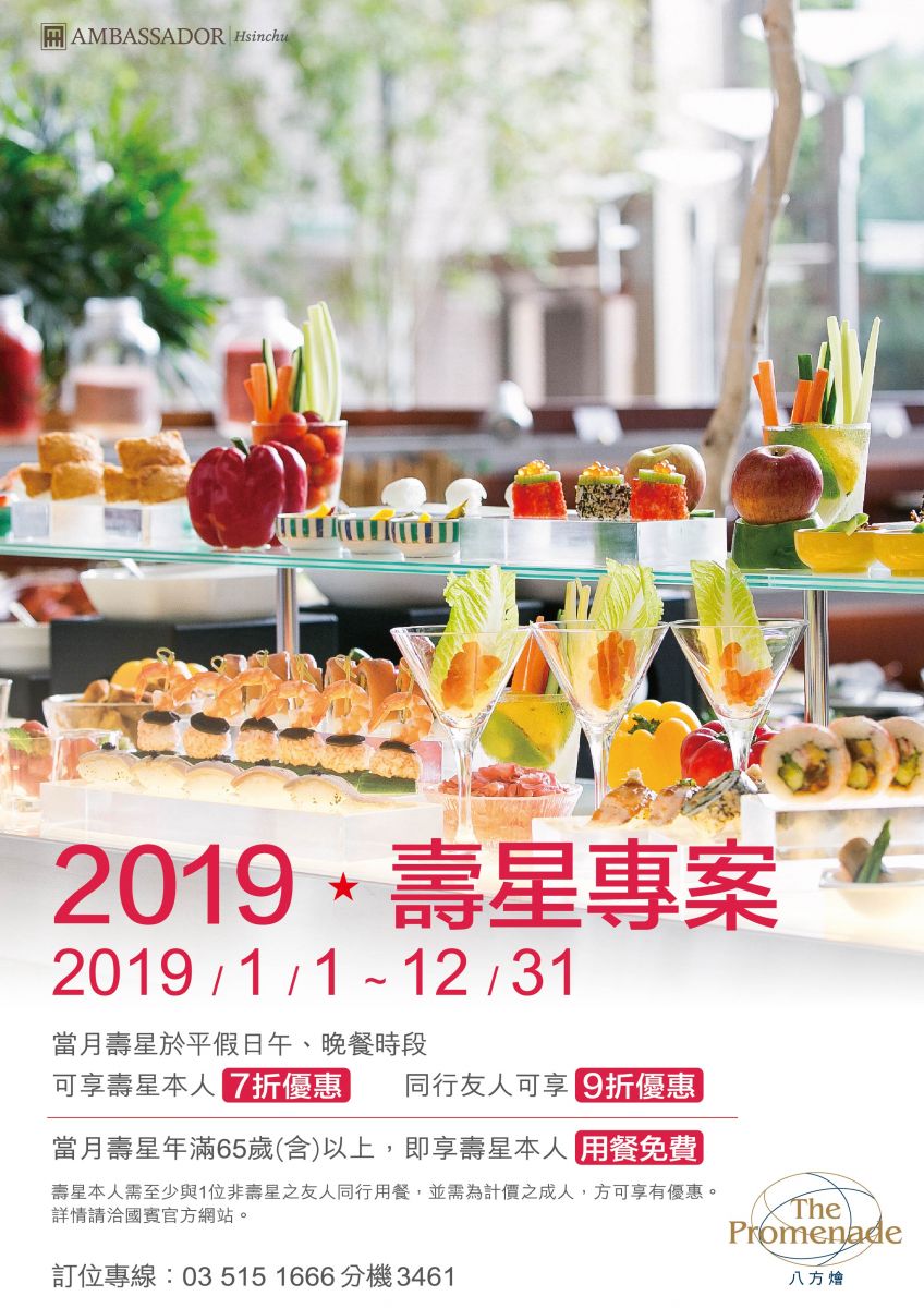 新竹國賓大飯店 (Ambassador Hotel Hsinchu)