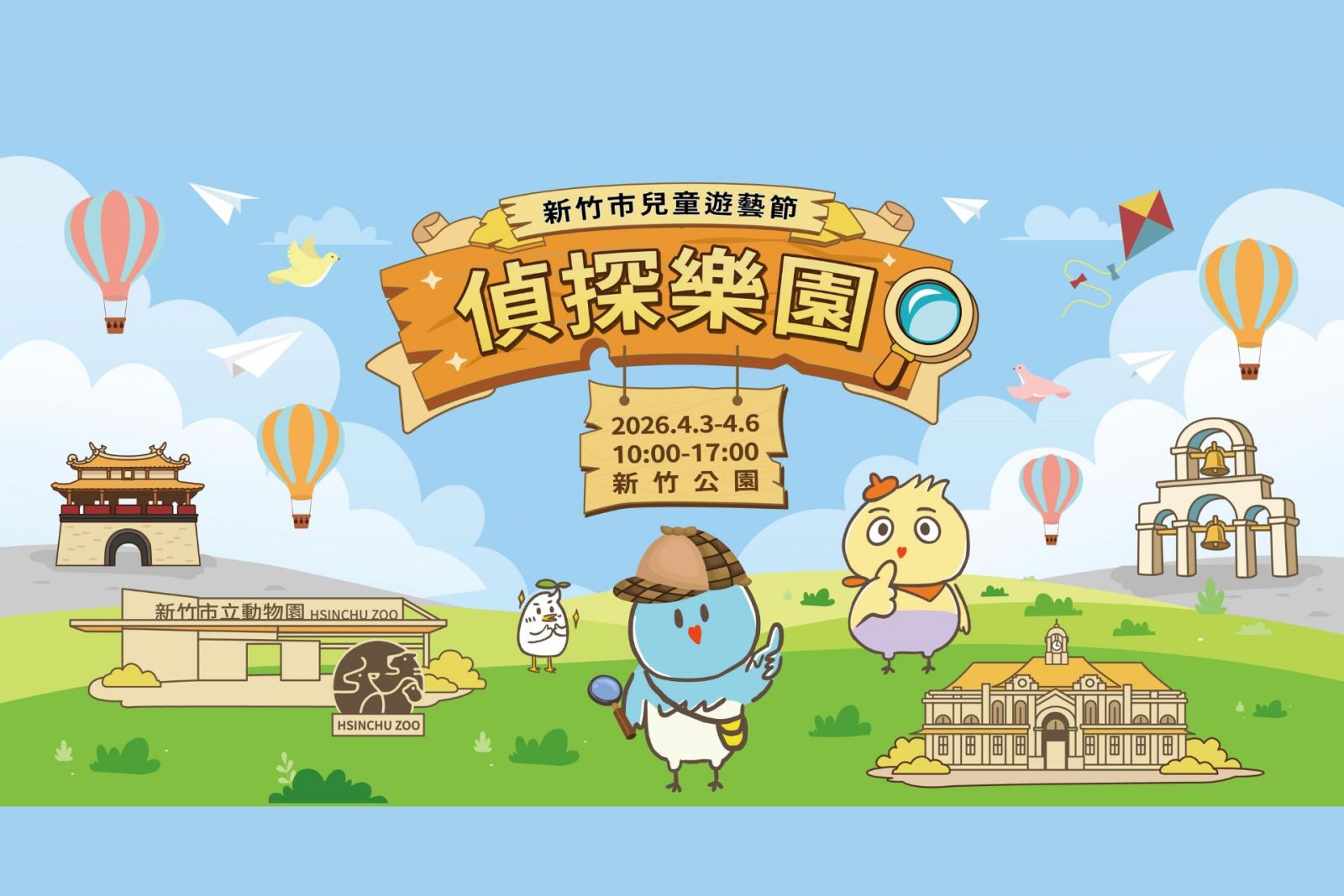 新竹市兒藝節 童樂饗宴★兒童用餐免費★