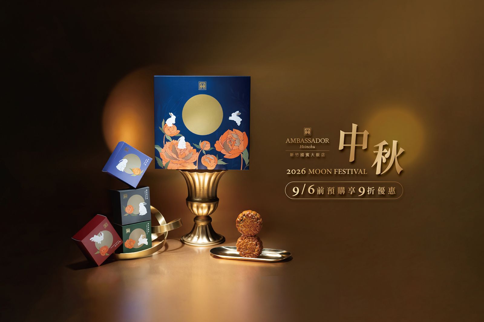 國賓大飯店 月餅 中秋 紅豆 芝麻 港式 奶黃 烏龍茶 金棗 芋頭
