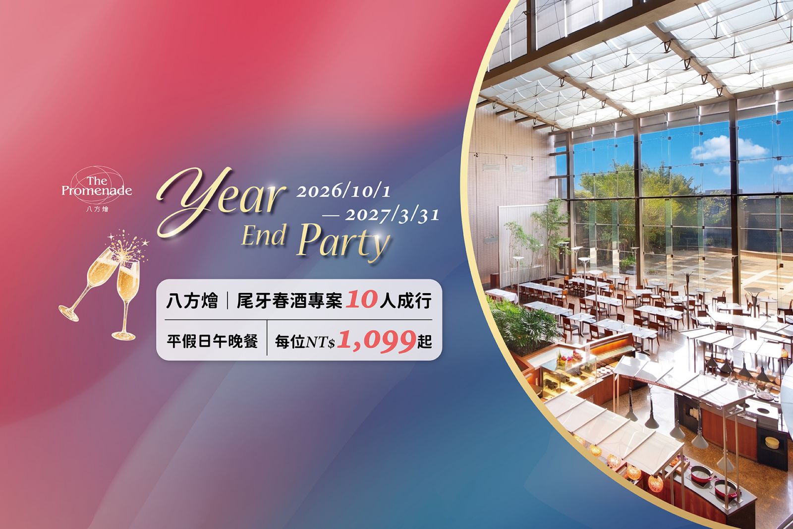新竹 國賓大飯店 八方燴 自助餐 百匯 吃到飽 尾牙 春酒 牛排