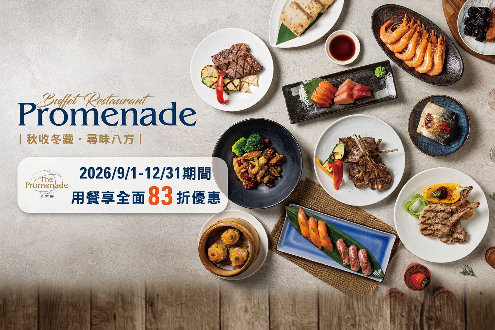 新竹 國賓大飯店 八方燴 自助餐 樂齡 壽星