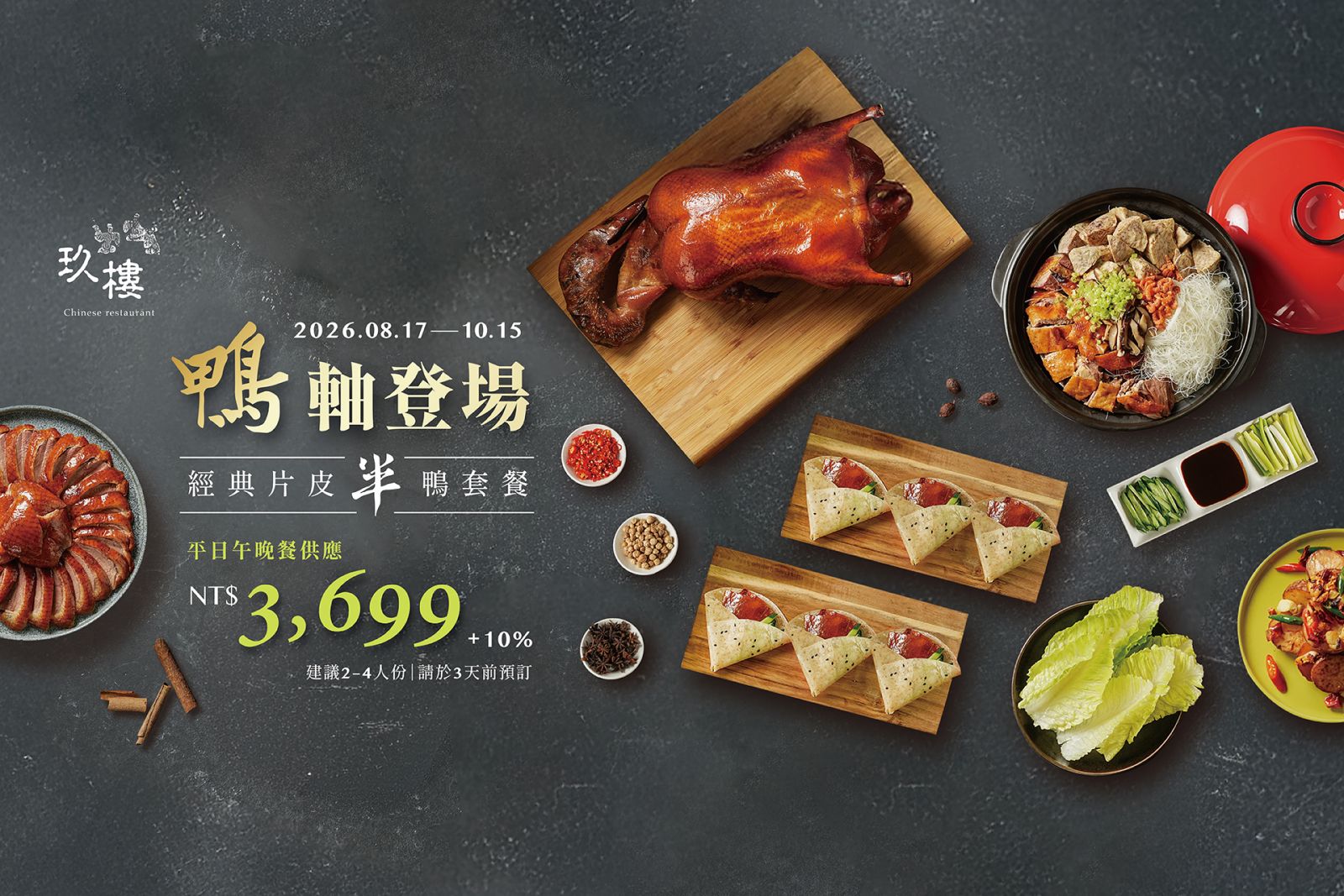 新竹 國賓大飯店 玖樓 粵菜 烤鴨 半鴨 川菜