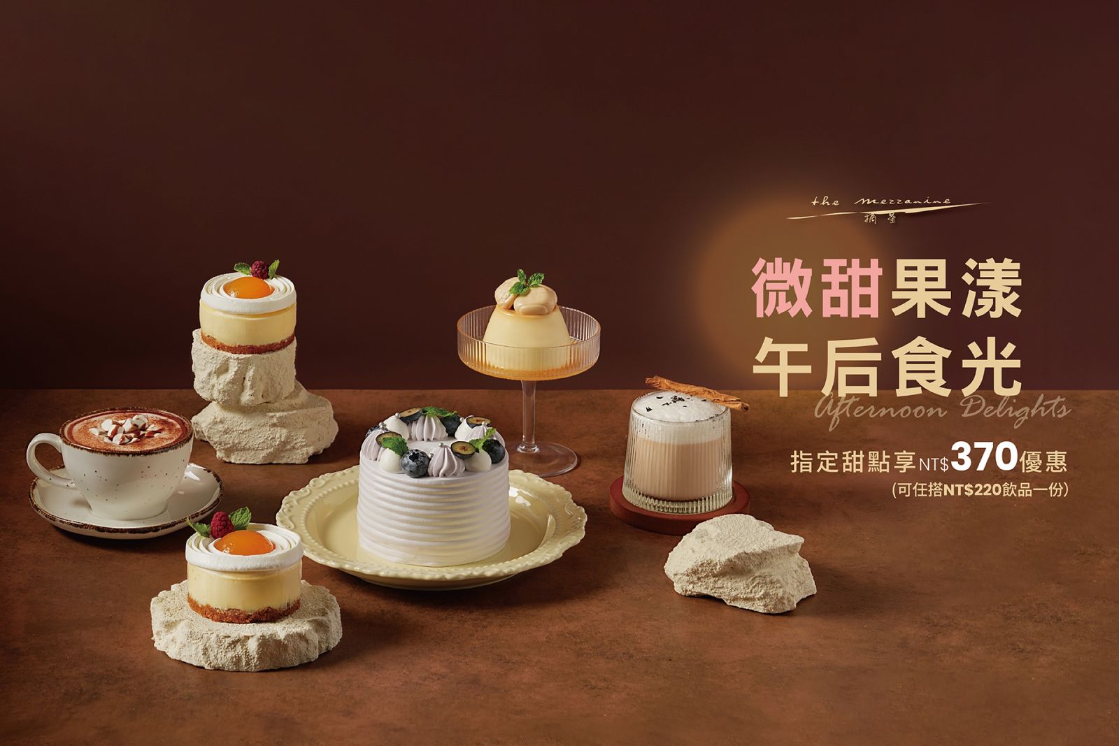 新竹 國賓大飯店 摘星 甜點 飲料 咖啡 茶 定食