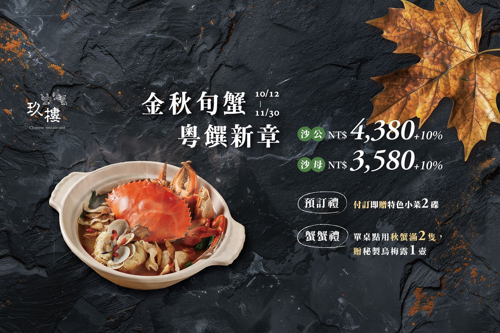 新竹 國賓大飯店 中式 玖樓 聚會 螃蟹 粵菜 港式飲茶