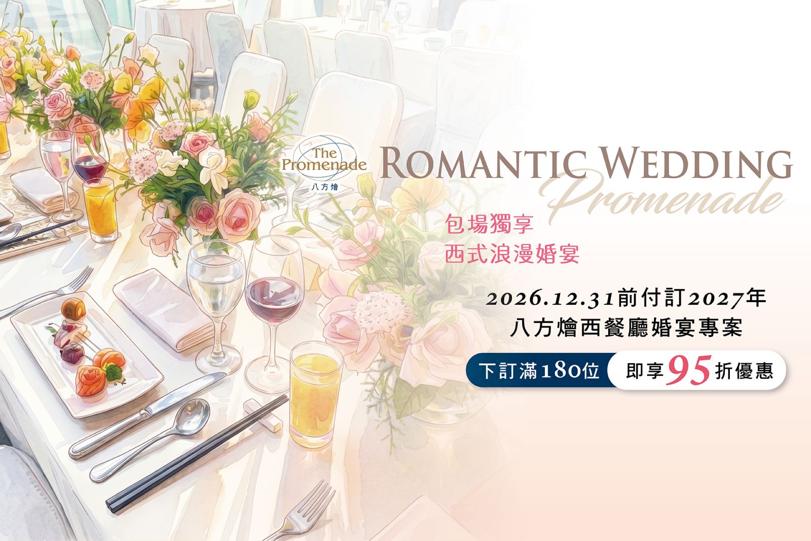 新竹國賓大飯店 婚宴 喜宴 結婚 場地 自助餐