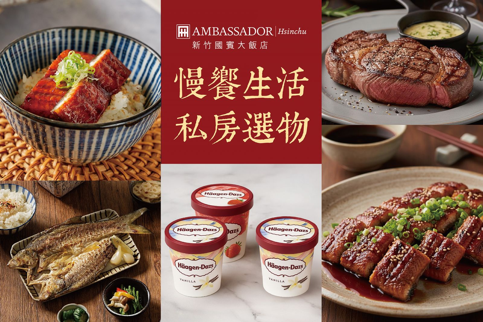 慢饗生活 私房選物 消費滿額加購賞,讓您將品味帶回家