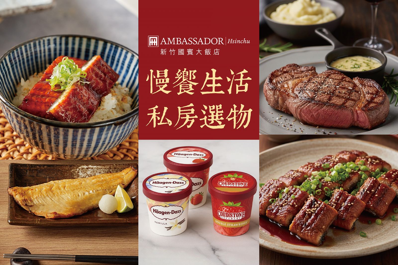 慢饗生活 私房選物 消費滿額加購賞，讓您將品味帶回家