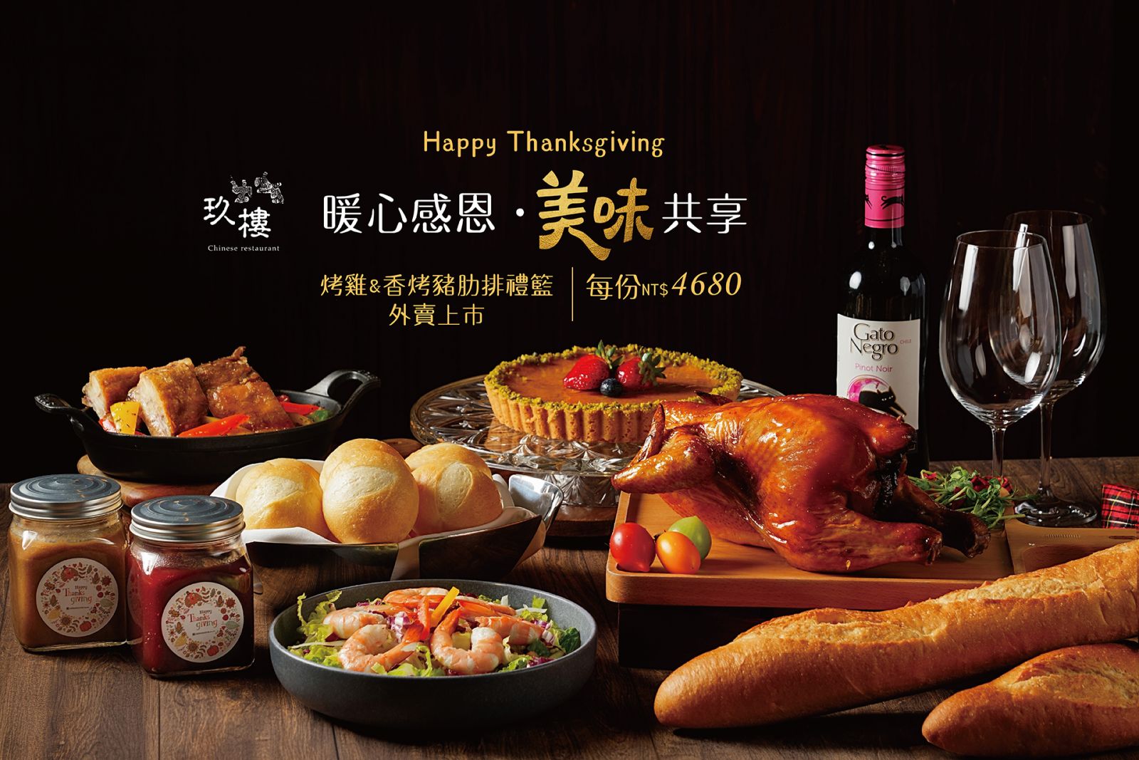 暖心感恩 美味共享 感恩節禮籃熱賣中