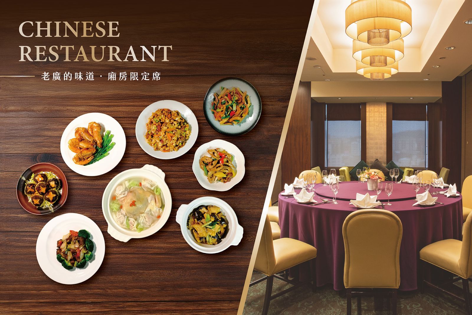 【玖樓中餐廳】私藏粵式經典|老廣的味道.廂房限定席