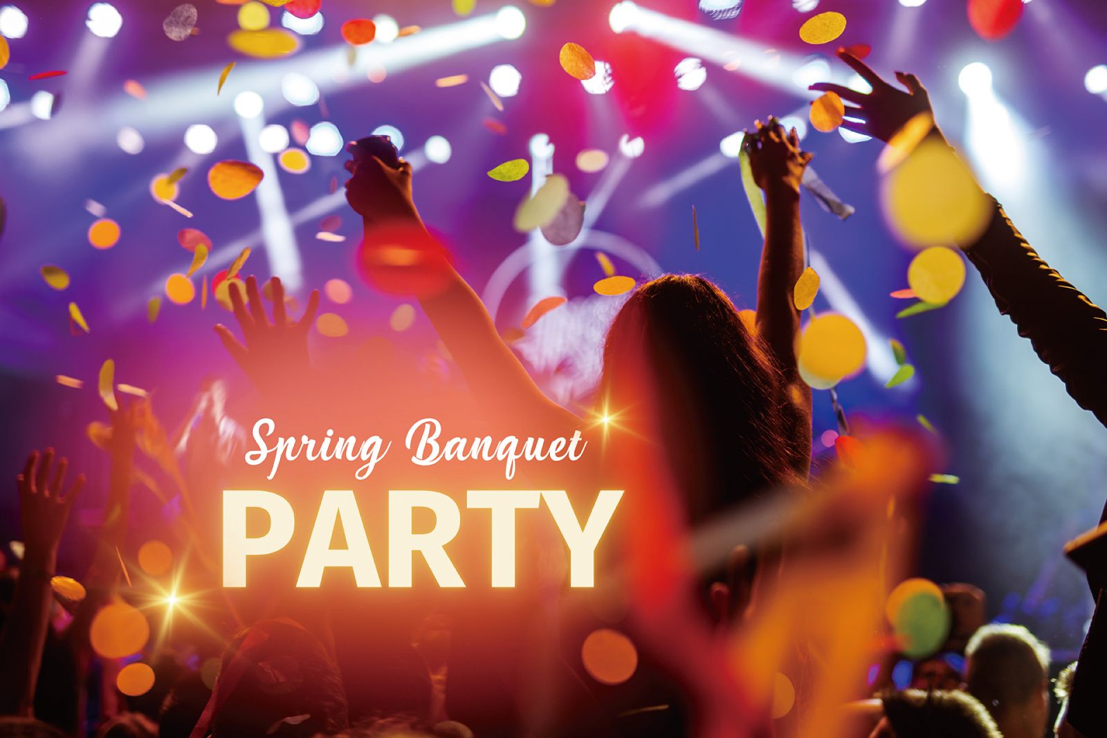 喜迎新春。春酒饗宴