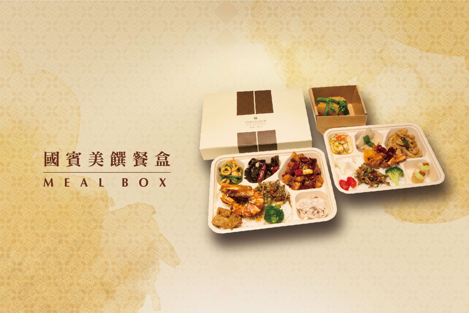 國賓美饌餐盒