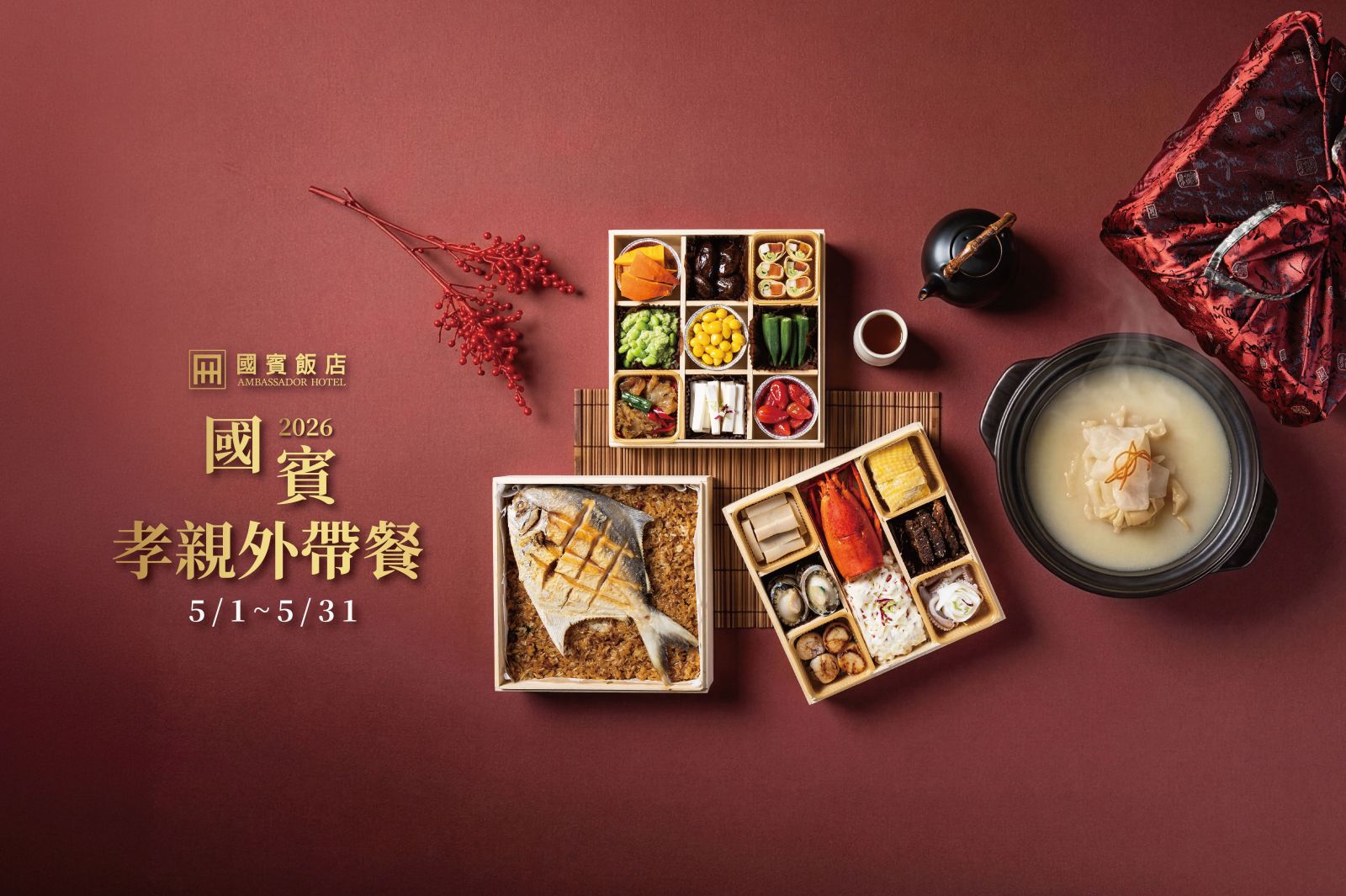 國賓大飯店 國賓中餐廳 母親節 五月 外帶 