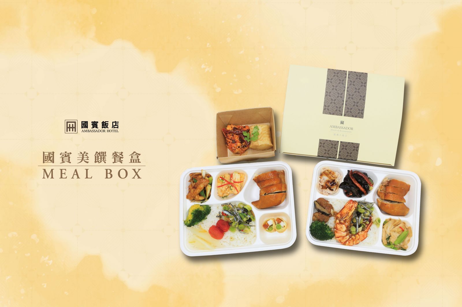 國賓美饌餐盒
