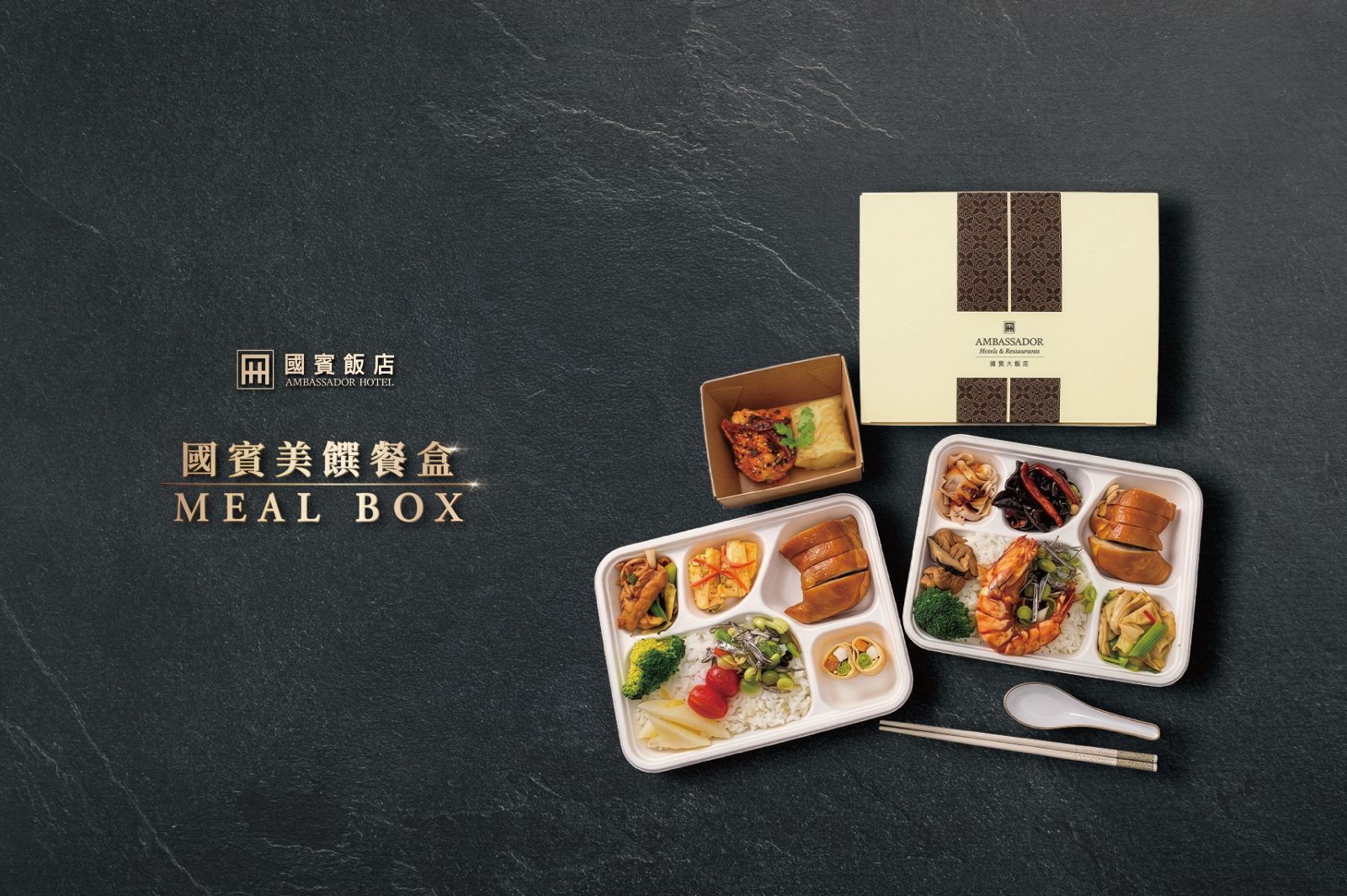 國賓大飯店 國賓中餐廳 川菜 粵菜 便當 餐盒 外帶