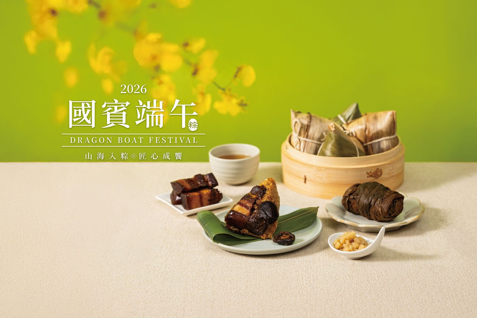 台北國賓慶端午