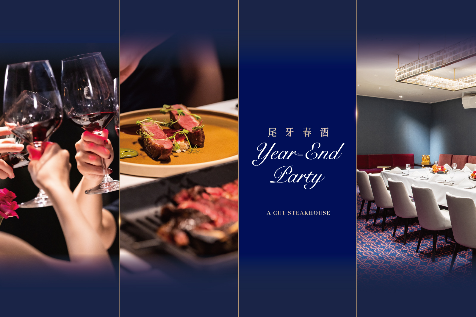 國賓大飯店 A CUT 牛排 Wine 約會 周年 聚餐 尾牙 春酒