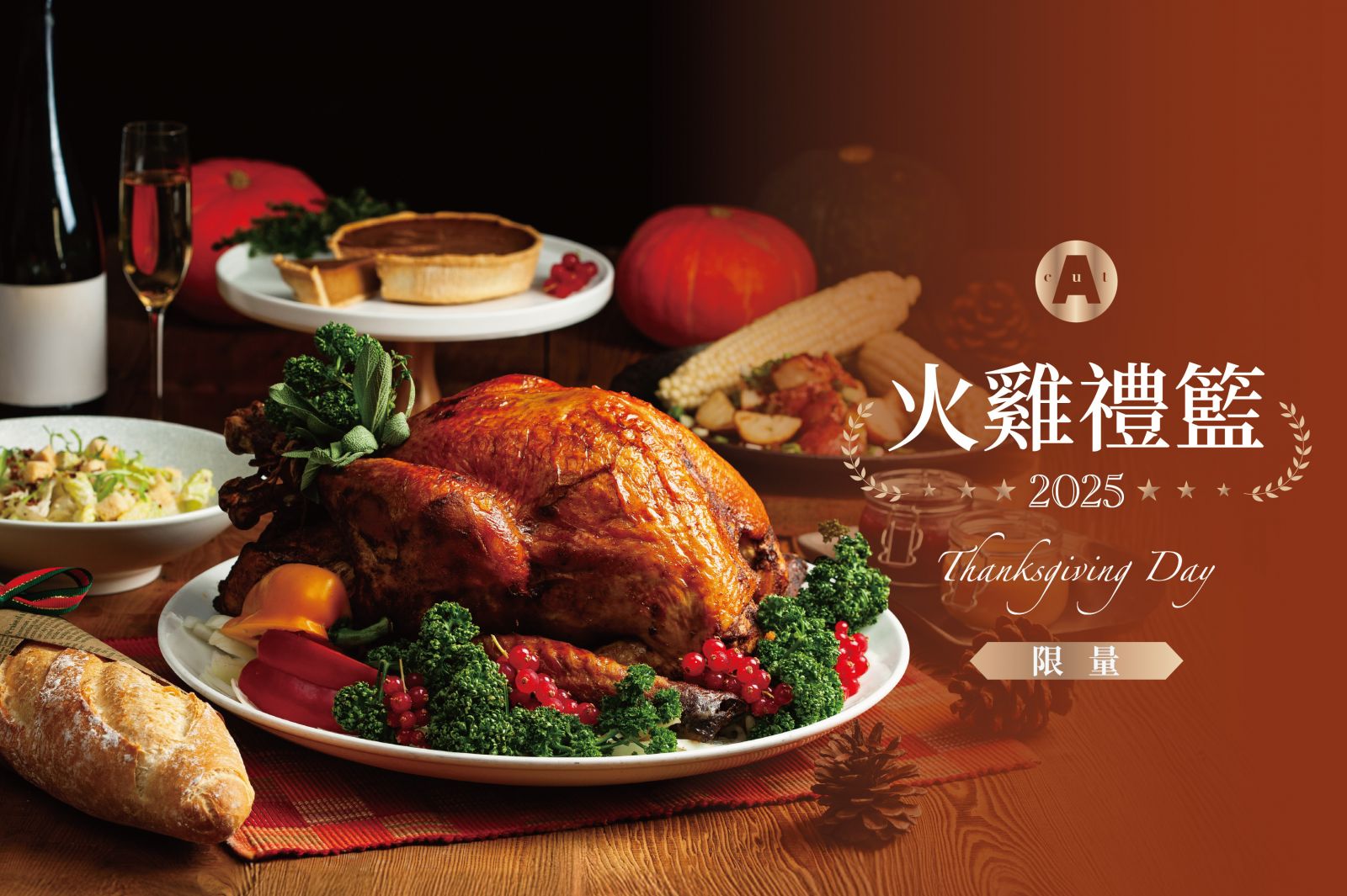 國賓大飯店 A CUT 感恩節 火雞