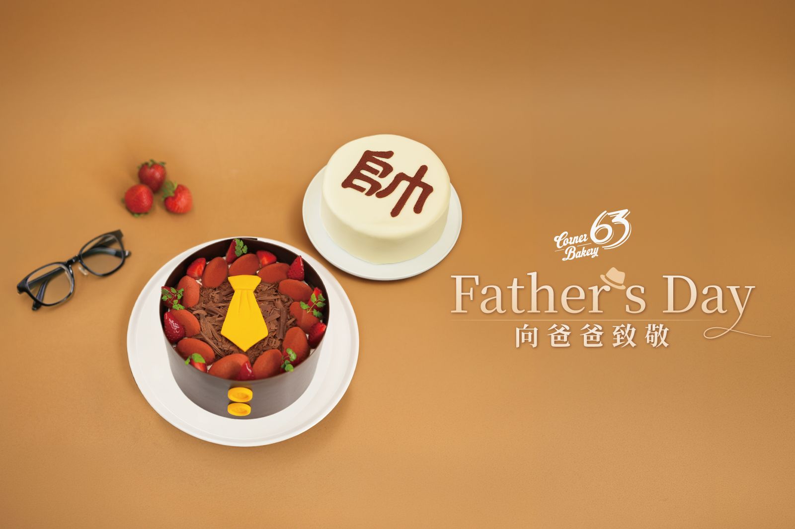 國賓大飯店 父親節 蛋糕
