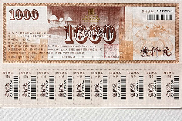 國賓大飯店禮券<br/>新台幣1,000元